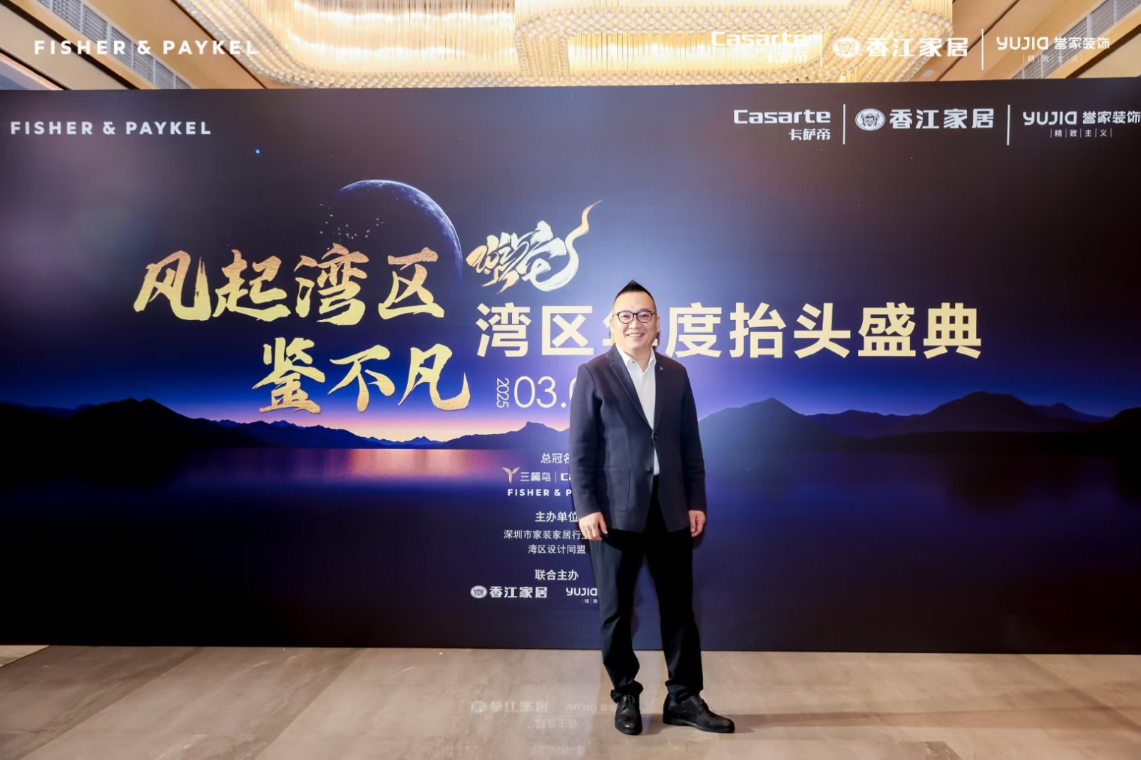 【和邦装饰刘拥军荣膺【风起湾区，鉴不凡】双项年度荣誉】